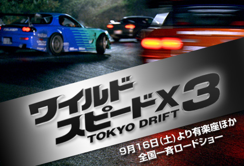  Fast Furious 3 Tokyo Drift